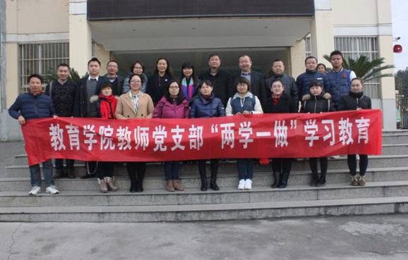 说明: C:\Documents and Settings\Administrator\桌面\太阳集团tyc33455cc教师党支部两学一做学习教育1.jpg